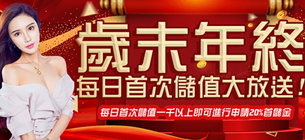 Hking-歲末年終每日首次儲值大放送!